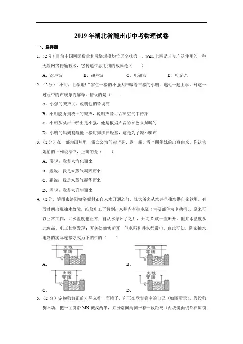 2019年湖北省随州市中考物理试题(原卷+解析版)