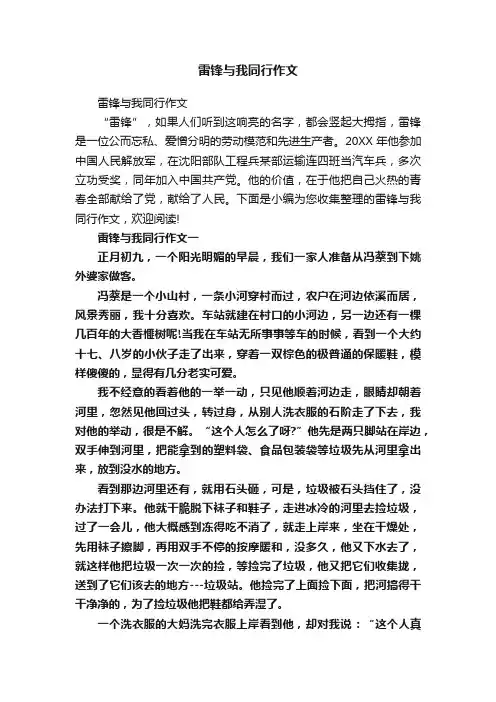 雷锋与我同行作文