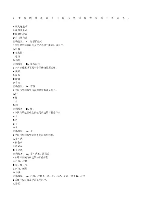 MOOC中国古代建筑艺术答题题目含答案