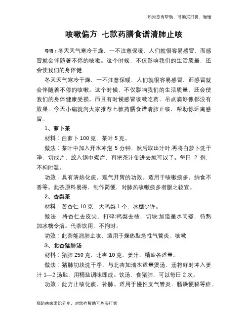 咳嗽偏方 七款药膳食谱清肺止咳