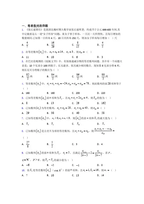 等差数列练习题(有答案)