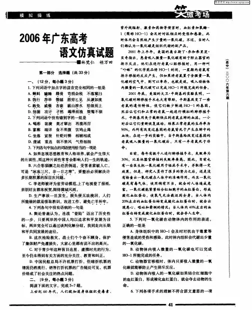 2006年广东高考语文仿真试题