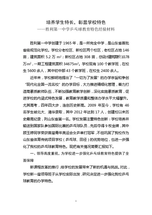 培养学生特长,彰显学校特色(4稿)