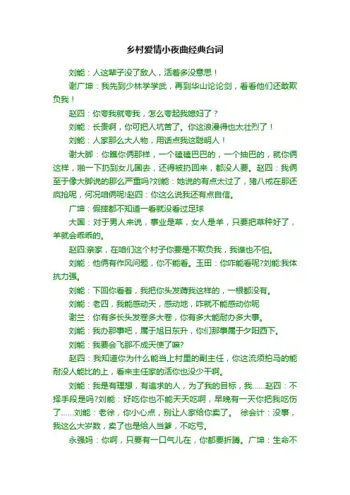 乡村爱情小夜曲经典台词