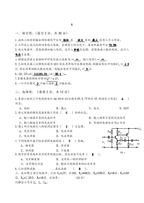 电工学》期末考试试卷电工学下答案