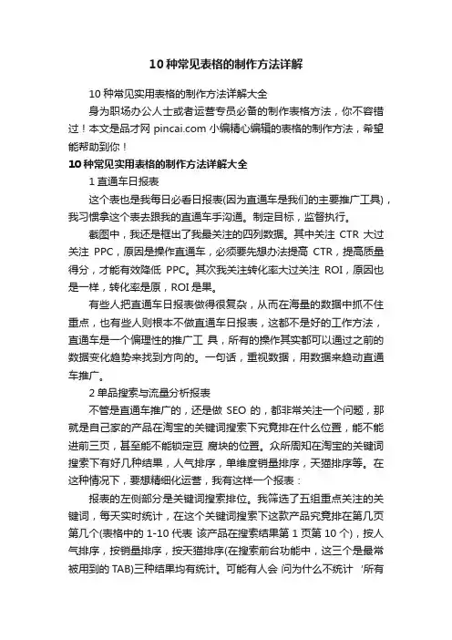 10种常见表格的制作方法详解