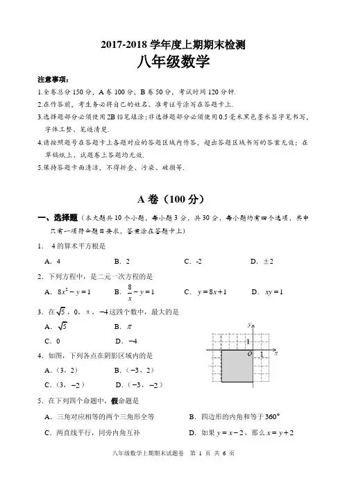 8年级数学2017-2018上期末试题卷