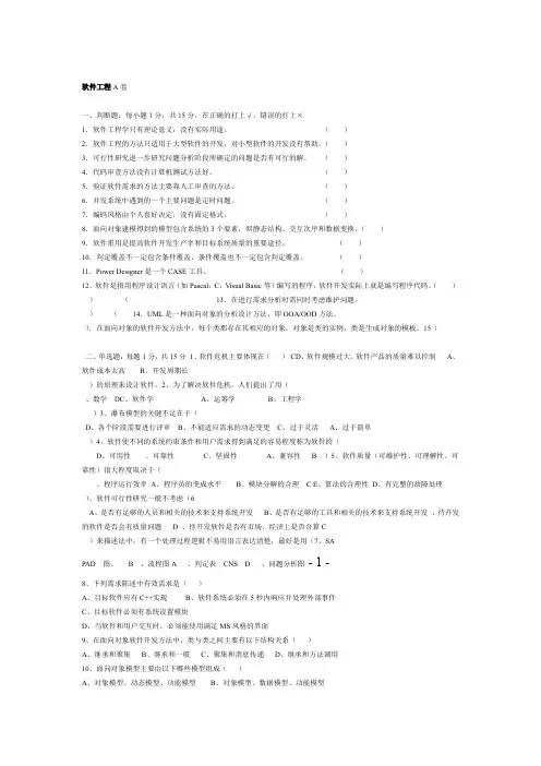 软件工程导论第1 2套试题及答案要点