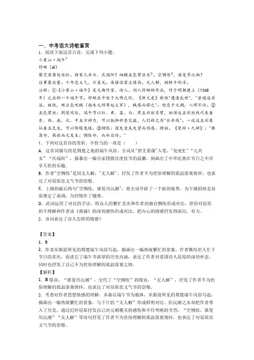 2020-2021中考语文培优 易错 难题(含解析)之诗歌鉴赏附答案解析