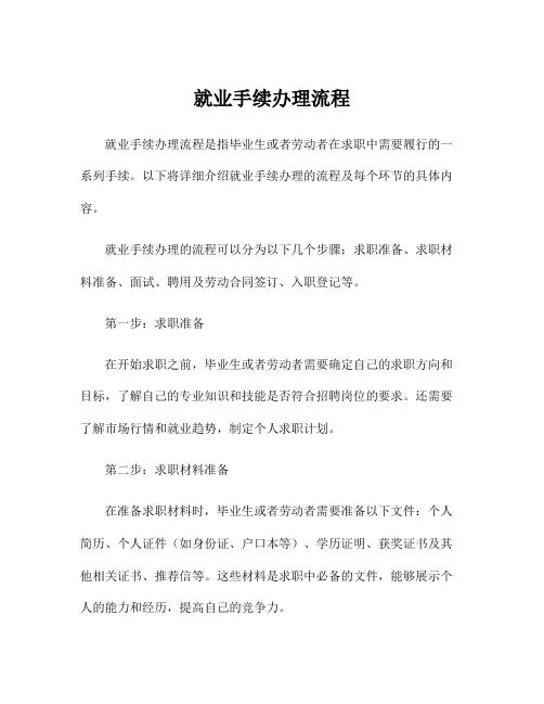 就业手续办理流程