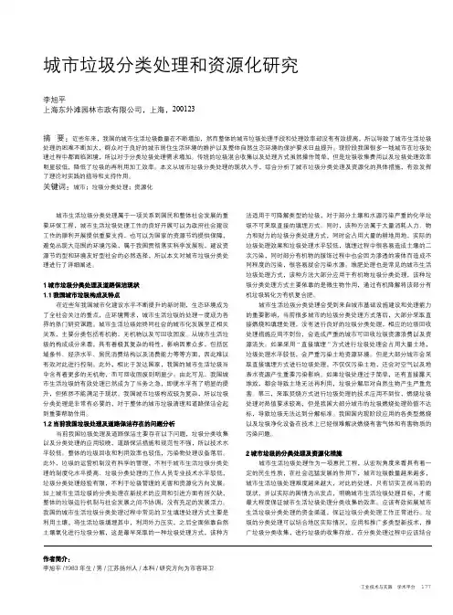 城市垃圾分类处理和资源化研究