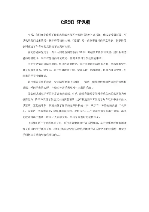 《送别》评课