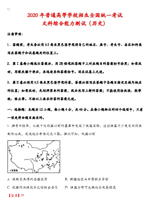 2020年年高考全国卷Ⅲ文综历史试题解析(精编版)