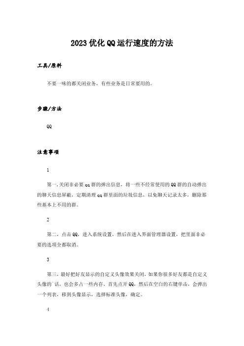 2023优化QQ运行速度的方法