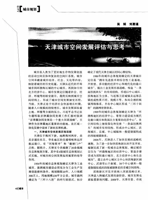 天津城市空间发展评估与思考