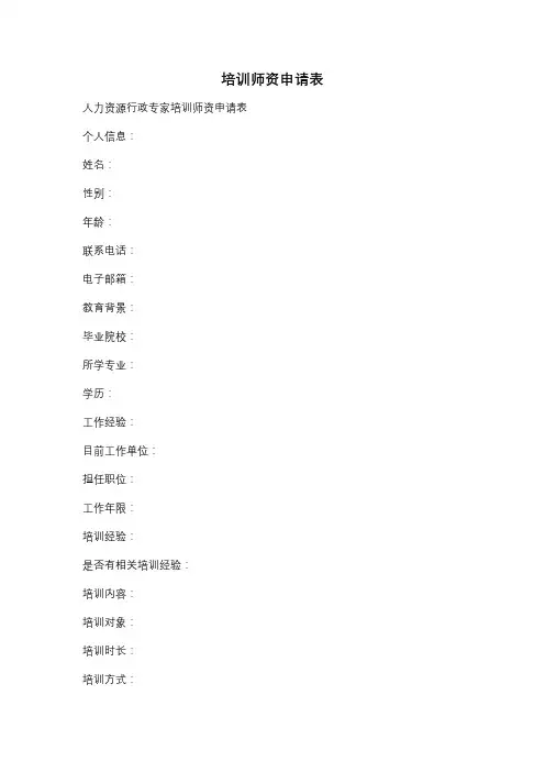 培训师资申请表