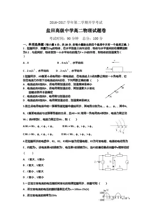 广东省深圳市盐田高级中学2016-2017学年高二下学期入学考试物理试题