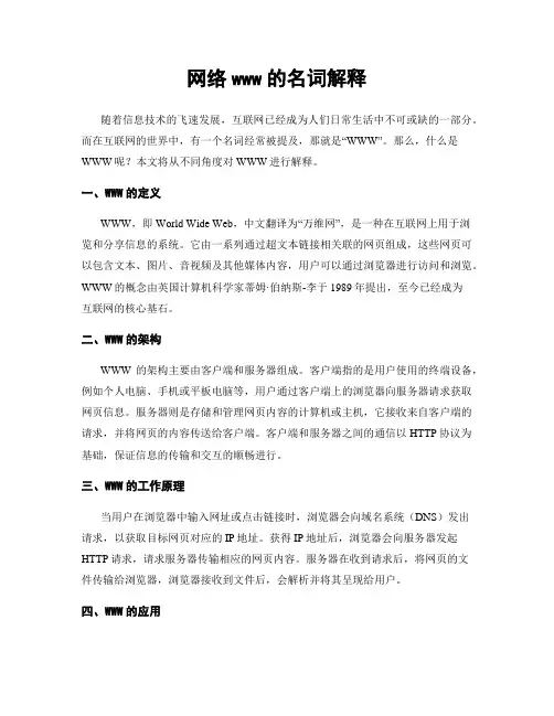 网络www的名词解释