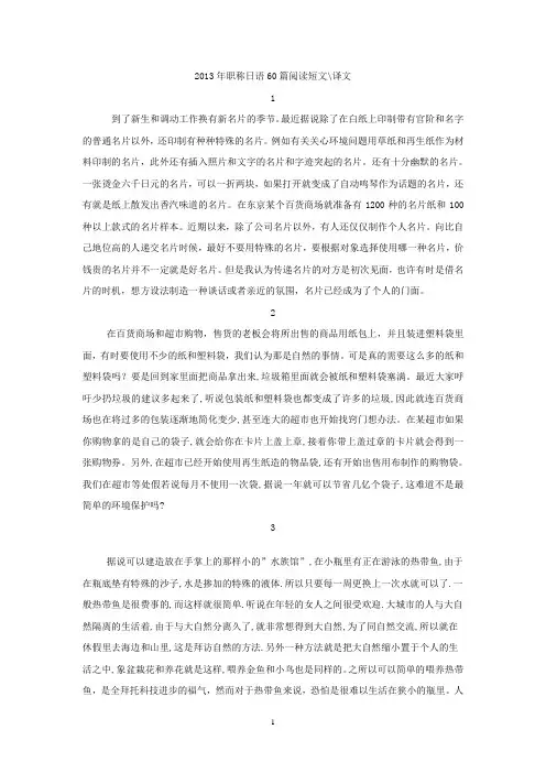 2012年职称日语60篇阅读短文译文