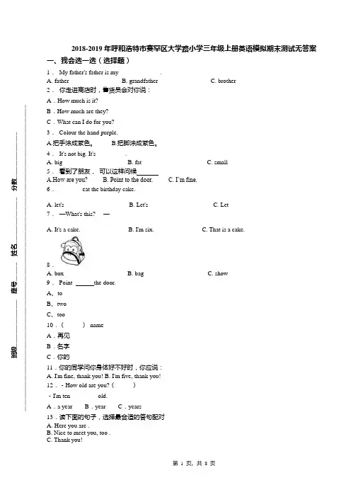 2018-2019年呼和浩特市赛罕区大学路小学三年级上册英语模拟期末测试无答案