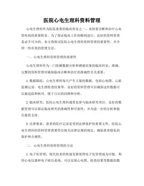 医院心电生理科资料管理