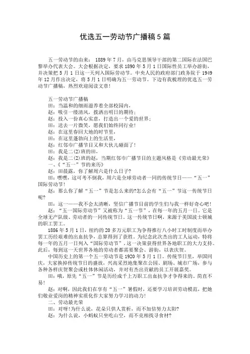 优选五一劳动节广播稿5篇