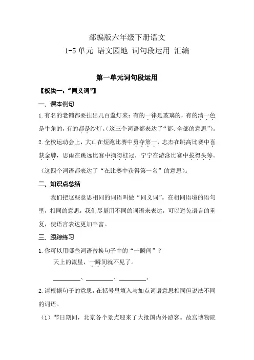 部编版六年级语文下册语文园地词句段运用 汇总