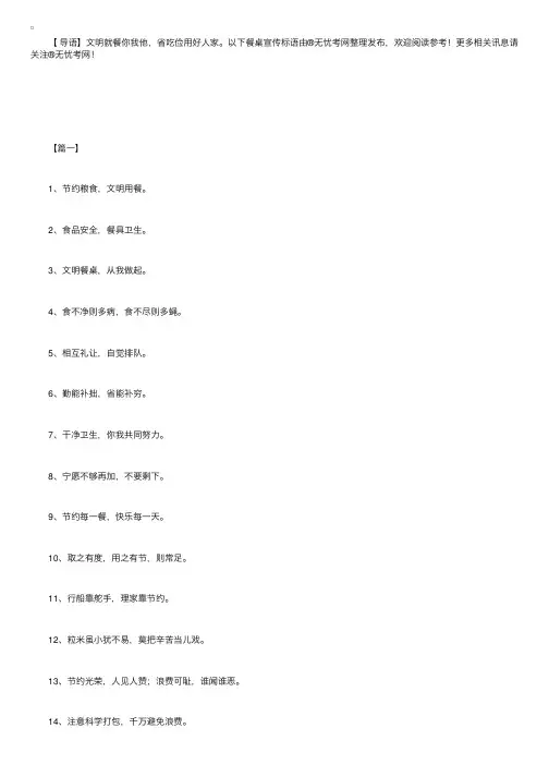 餐桌宣传标语：食品安全，餐具卫生。