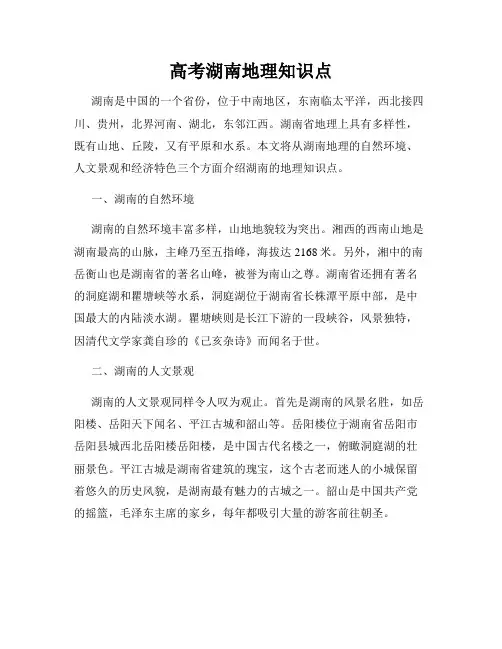 高考湖南地理知识点