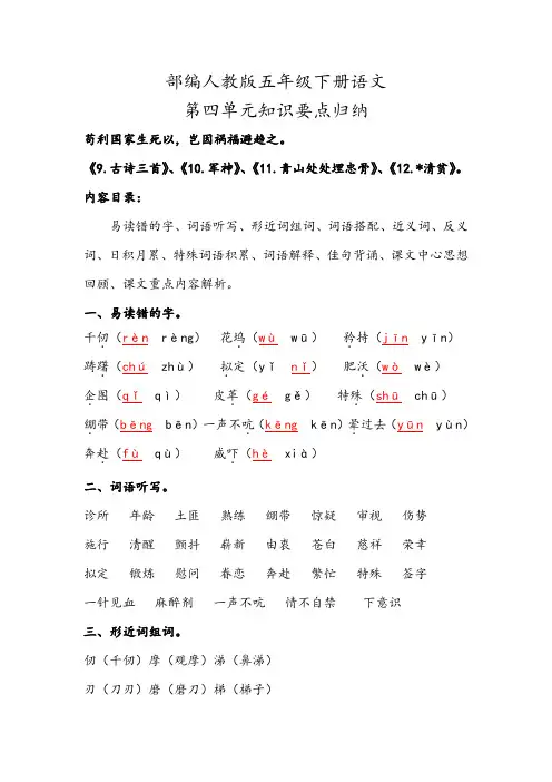 2020部编人教版五年级下册语文第四单元知识要点背诵小结归纳