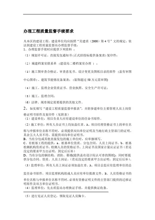 办理工程质量监督手续要求