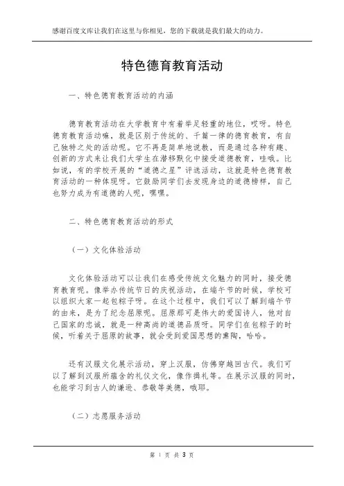 特色德育教育活动