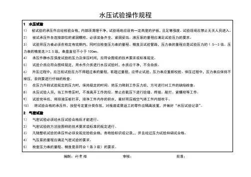 15 水压试验操作规程
