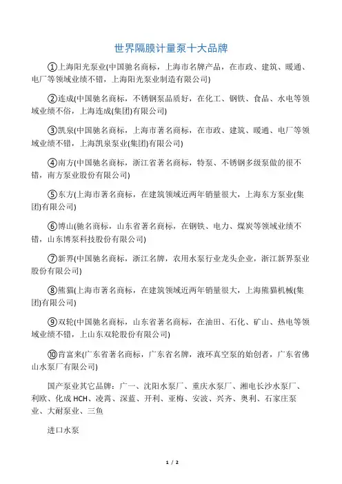 世界隔膜计量泵十大品牌