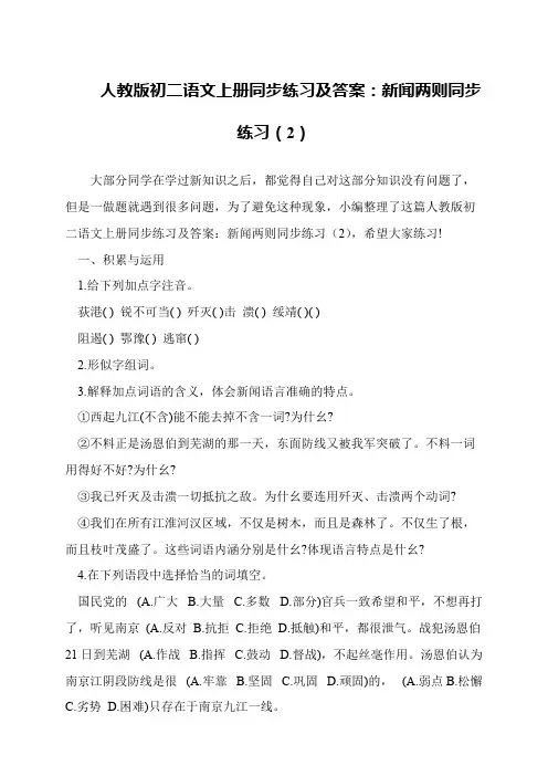 人教版初二语文上册同步练习及答案：新闻两则同步练习(2)
