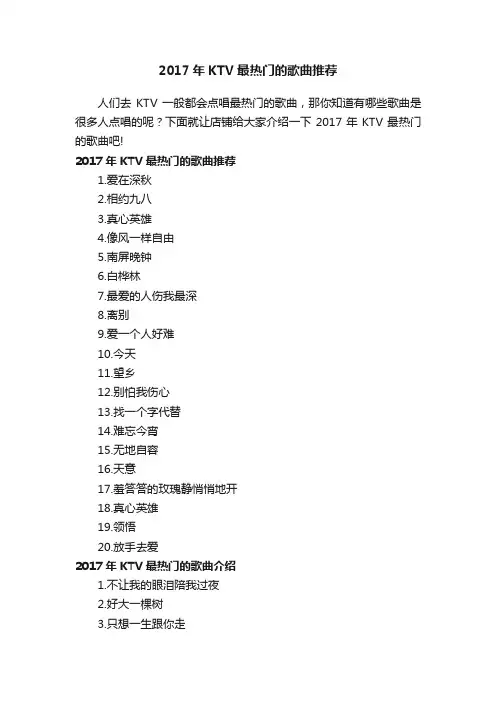 2017年KTV最热门的歌曲推荐