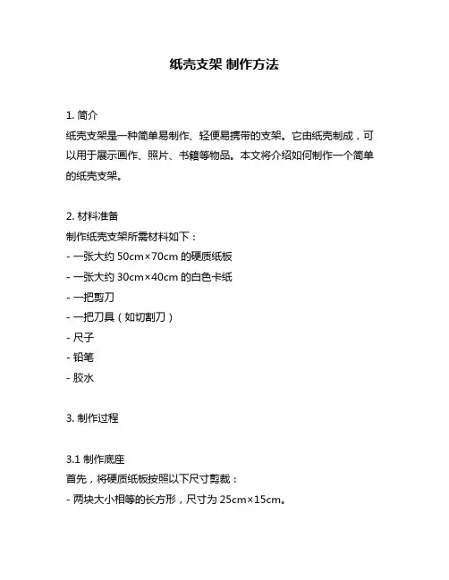 纸壳支架 制作方法