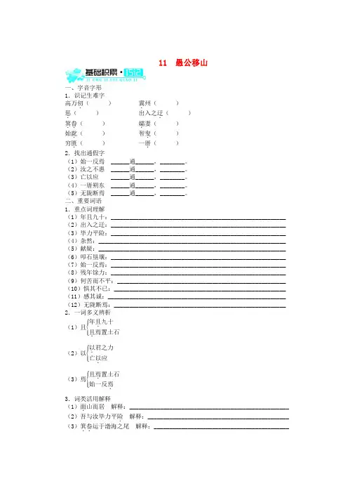 七年级语文下册 11 愚公移山同步测试 北师大版