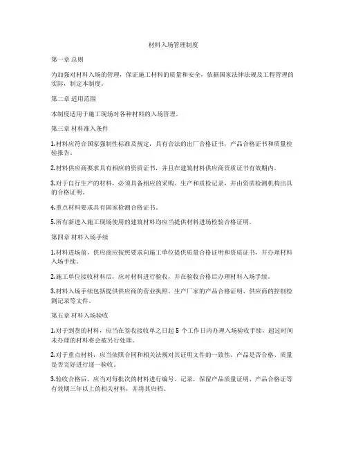 材料入场管理制度