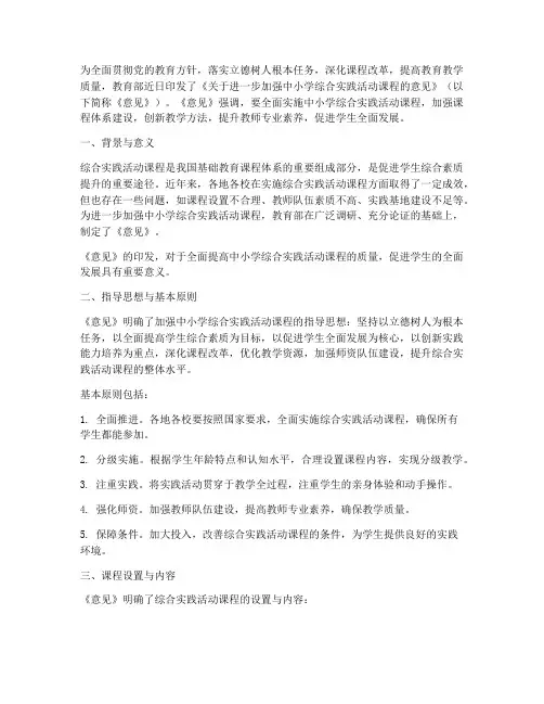 教育部印发综合实践