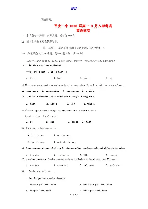 高一英语入学考试试题-人教版高一全册英语试题