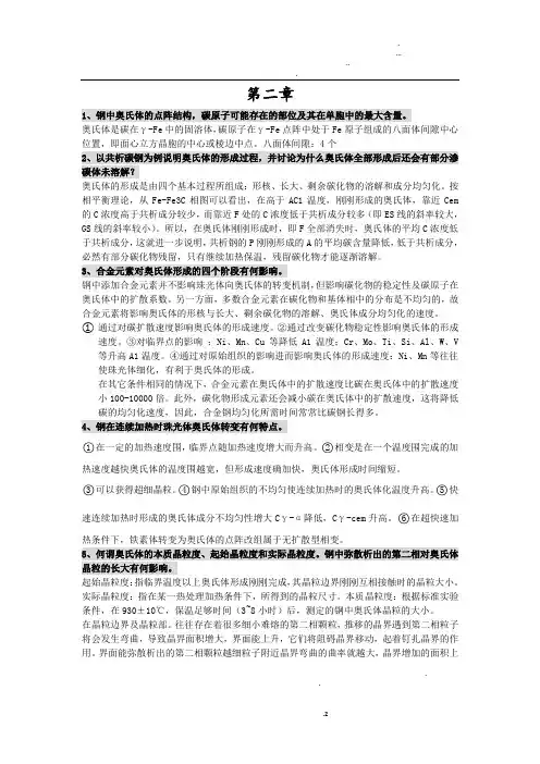 金属固态相变原理习题及解答