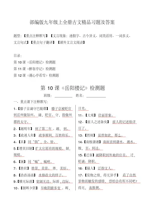 部编版九年级上全册古文注释、文言现象、翻译、阅读习题