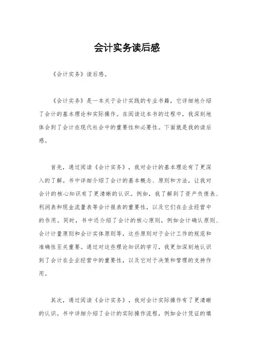 会计实务读后感