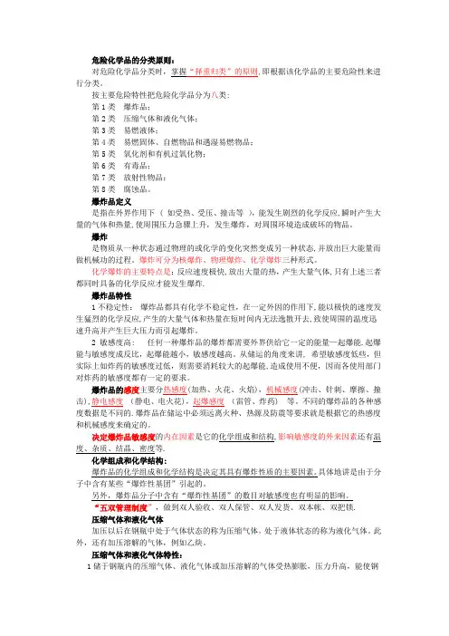 危险化学品的分类原则