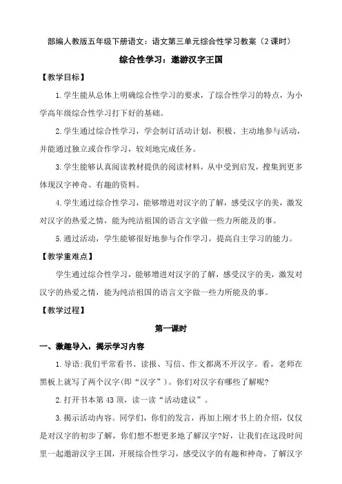 部编人教版五年级下册语文：语文第三单元综合性学习教案(2课时)
