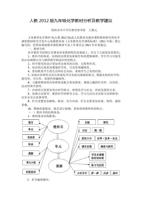 九年级化学教材分析及教学建议