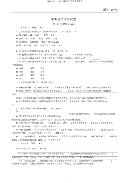 2020-2021-2021天津市中考语文模拟卷