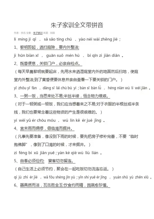 朱子家训全文带拼音注解
