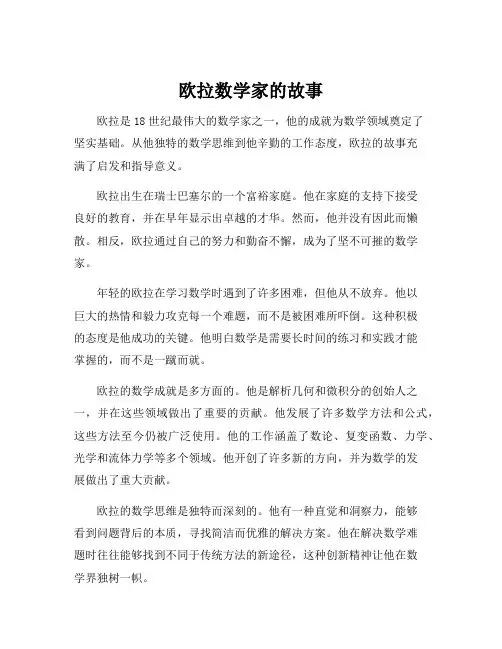 欧拉数学家的故事